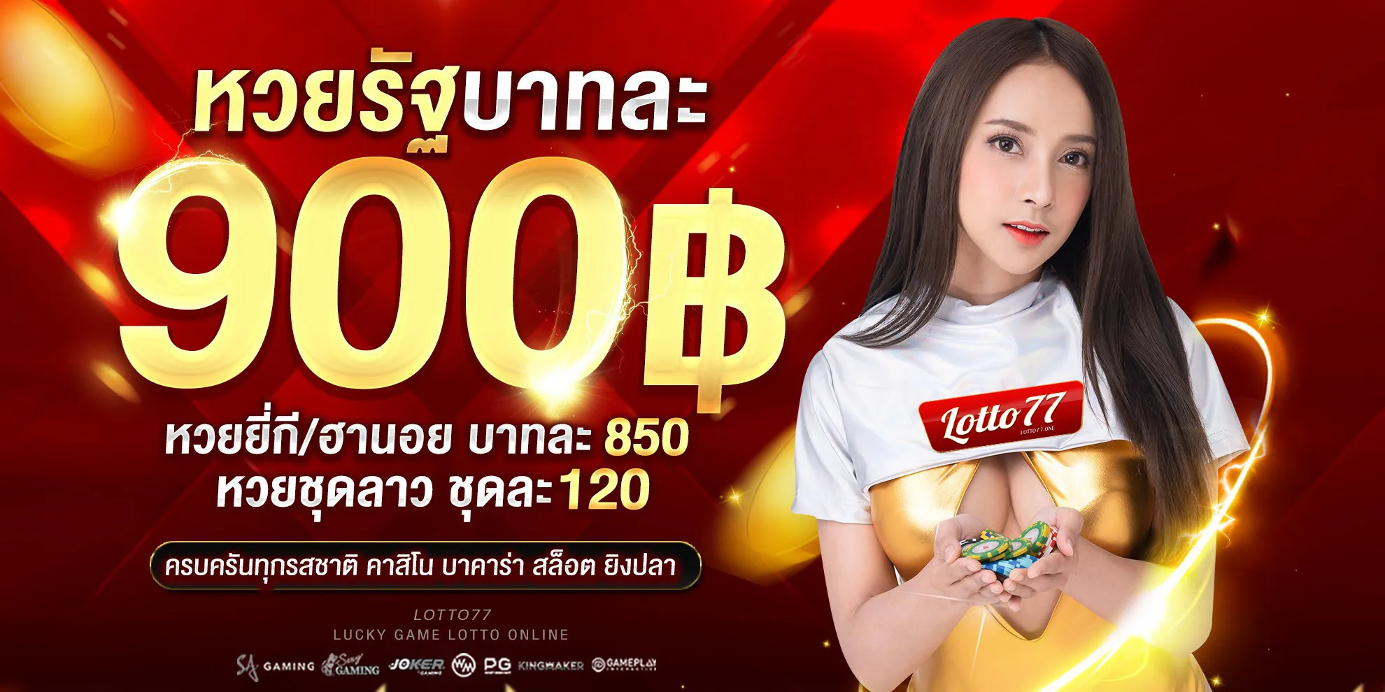 777 ล็อตโต้
