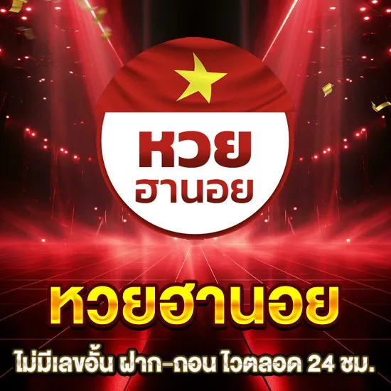 หวยฮานอย