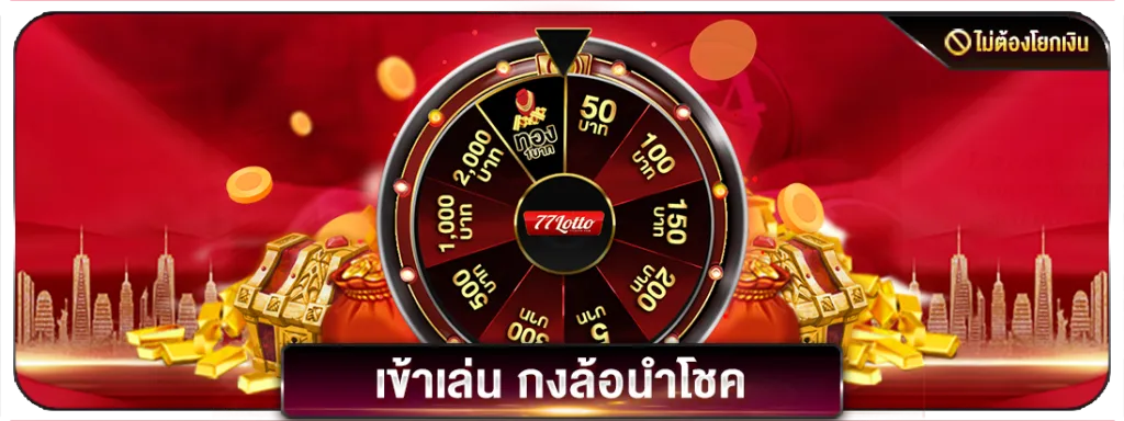 777lotto เข้าสู่ระบบ