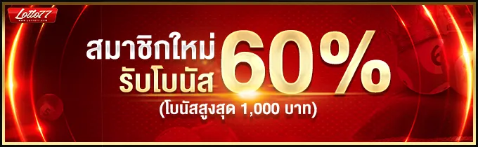 777 ล็อตโต้